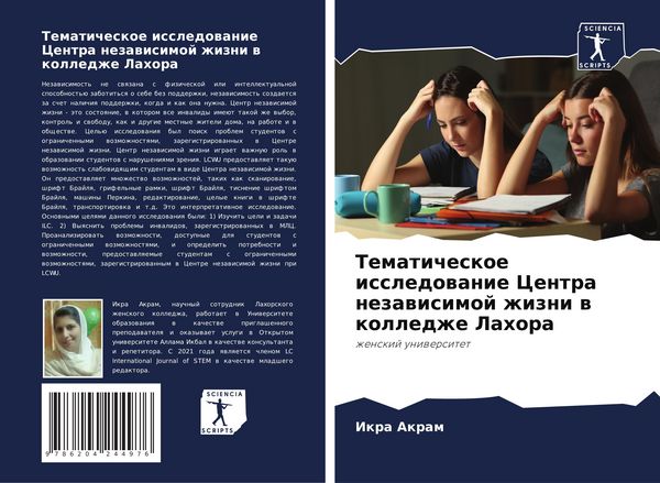 Produktbild: Tematicheskoe issledowanie Centra nezawisimoj zhizni w kolledzhe Lahora
