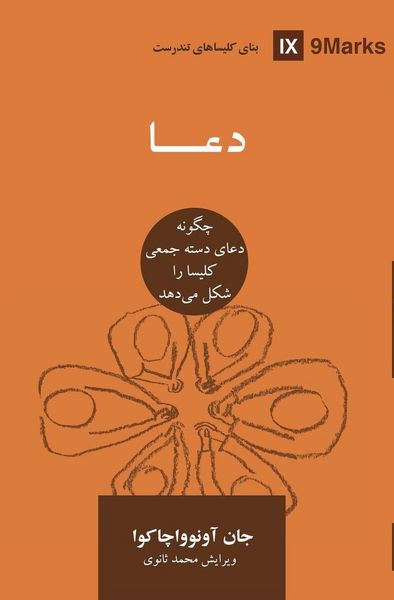 Produktbild: Prayer (Farsi)