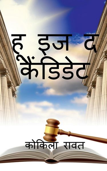 Produktbild: Who Is the Candidate? / हू इज द कैंडिडेट