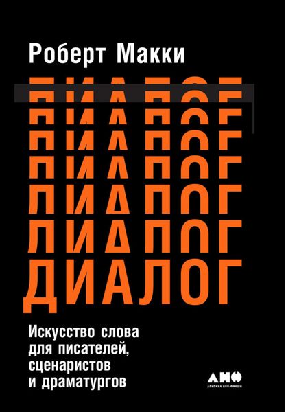 Produktbild: Dialogue: The Art of Verbal Action for Page, Stage, and Screen