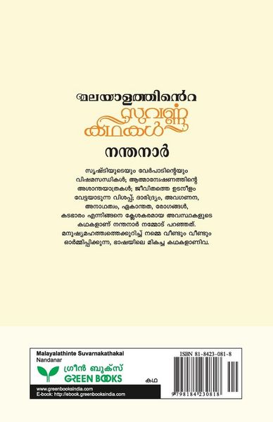 Produktbild: Malayalathinte Suvarnakathakal Nandanar