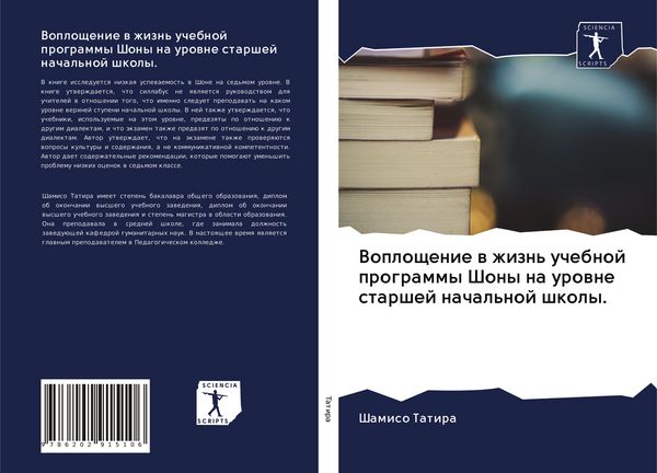 Produktbild: Voploschenie w zhizn' uchebnoj programmy Shony na urowne starshej nachal'noj shkoly.
