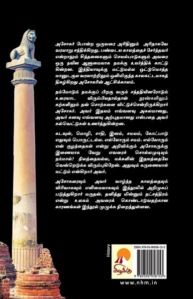 Produktbild: Ashokar / அசோகர்
