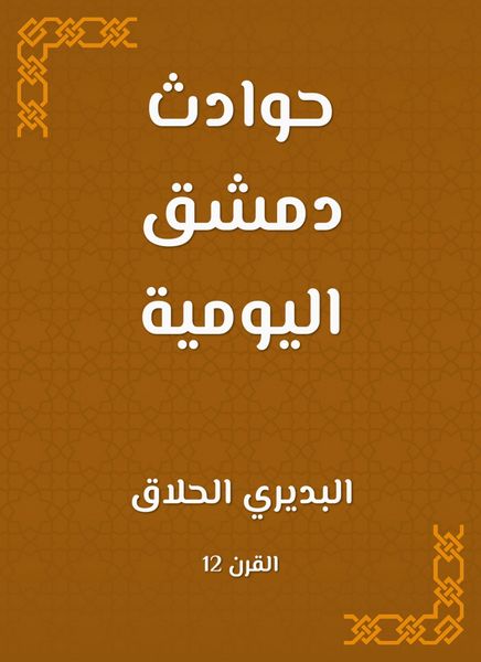 Produktbild: Daily incidents of Damascus