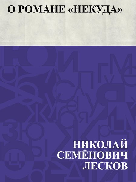 Produktbild: O romane &quote;Nekuda&quote;