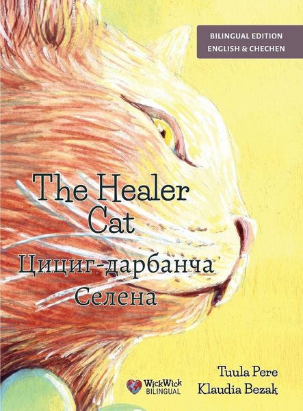 Produktbild: The Healer Cat / Цициг-дарбанча Селена