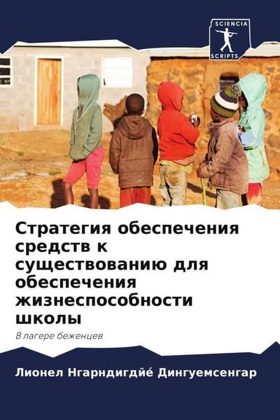 Produktbild: Strategiq obespecheniq sredstw k suschestwowani&uuml; dlq obespecheniq zhiznesposobnosti shkoly