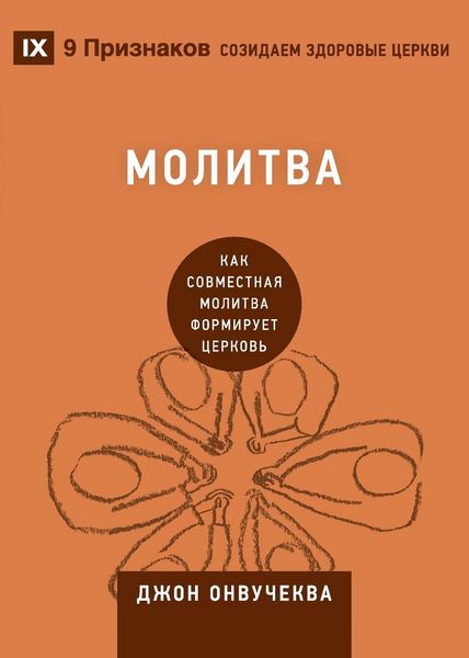 Produktbild: Prayer / Молитва