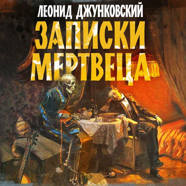 Produktbild: Zapiski mertveca