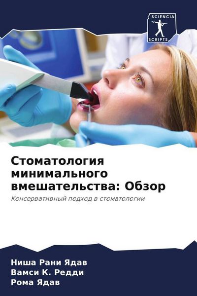Produktbild: Stomatologiq minimal'nogo wmeshatel'stwa: Obzor