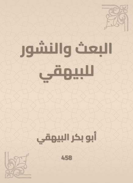 Produktbild: Resurrection and publication of Al -Bayhaqi