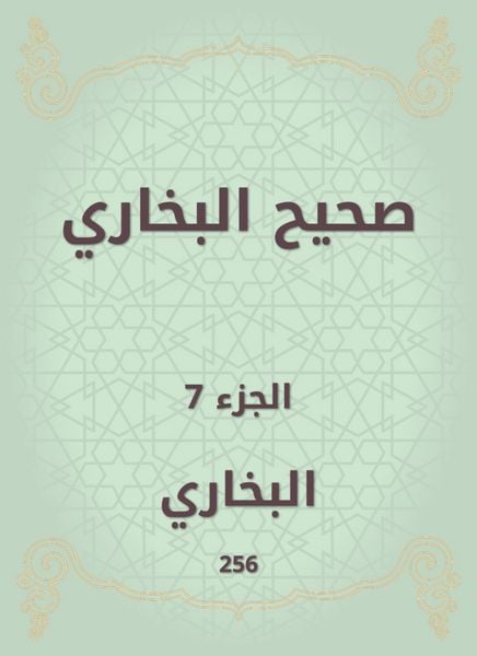 Produktbild: Sahih Bukhari