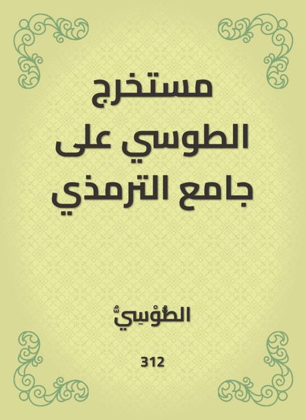 Produktbild: Tusi extract on Al -Tirmidhi Mosque
