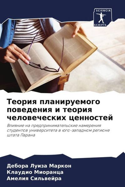Produktbild: Teoriq planiruemogo powedeniq i teoriq chelowecheskih cennostej