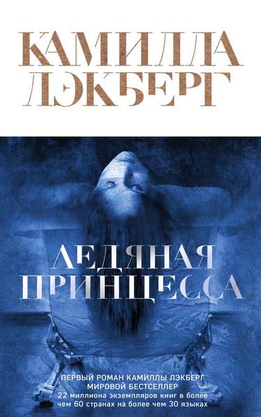Produktbild: Ledyanaya printsessa