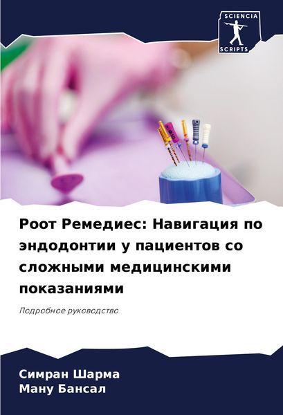 Produktbild: Root Remedies: Nawigaciq po &auml;ndodontii u pacientow so slozhnymi medicinskimi pokazaniqmi