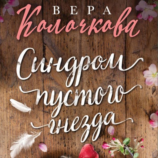 Produktbild: Sindrom pustogo gnezda