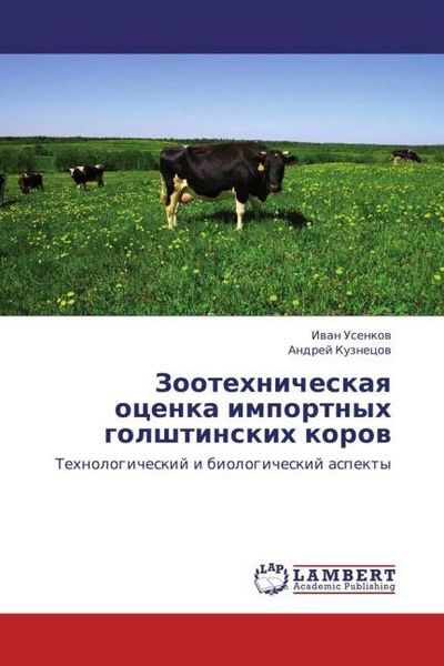 Produktbild: Zootekhnicheskaya otsenka importnykh golshtinskikh korov
