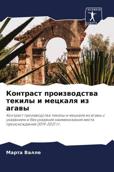 Produktbild: Kontrast proizwodstwa tekily i meckalq iz agawy