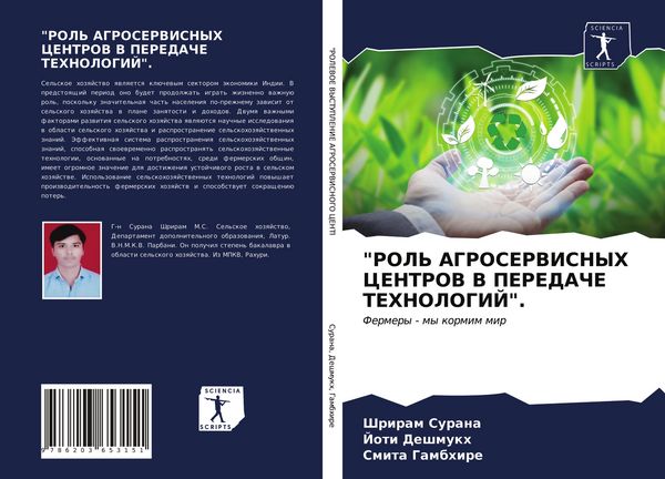 Produktbild: "rol' Agroservisnyh Centrov V Peredache Tehnologij".