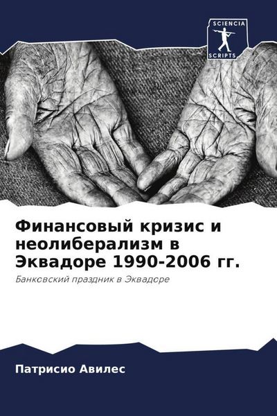 Produktbild: Finansowyj krizis i neoliberalizm w Jekwadore 1990-2006 gg.