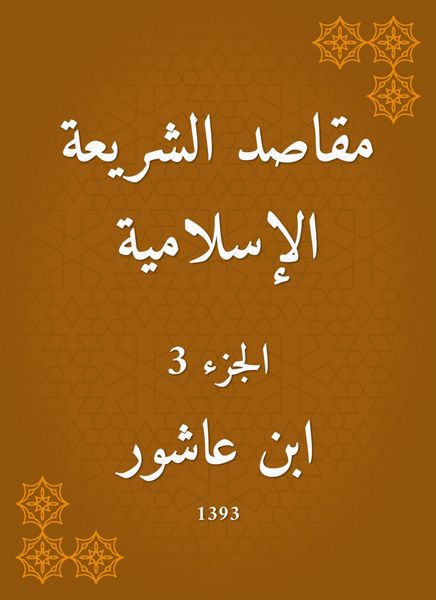 Produktbild: The purposes of Islamic law