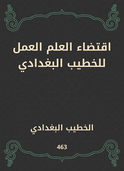Produktbild: The science is required to work for the preacher Al -Baghdadi
