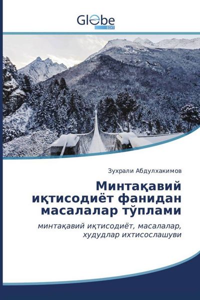 Produktbild: Mintaqavij iqtisodijot fanidan masalalar tŭplami (Russischer Titel)