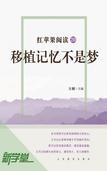Produktbild: Red Apple Reading Series20 If Memory Can Be Transplanted