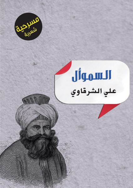 Produktbild: Al-Samawal