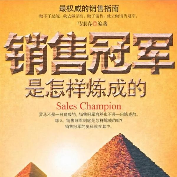 Produktbild: 销售冠军是怎样炼成的