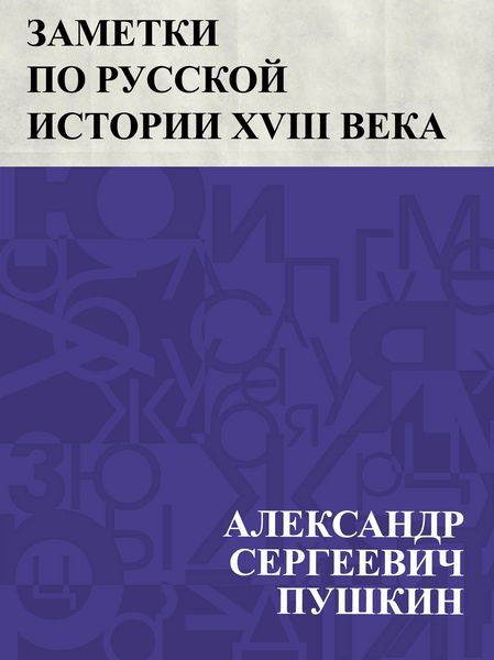 Produktbild: Zametki po Russkoj istorii XVIII veka