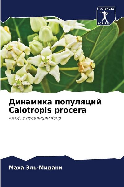 Produktbild: Dinamika populqcij Calotropis procera