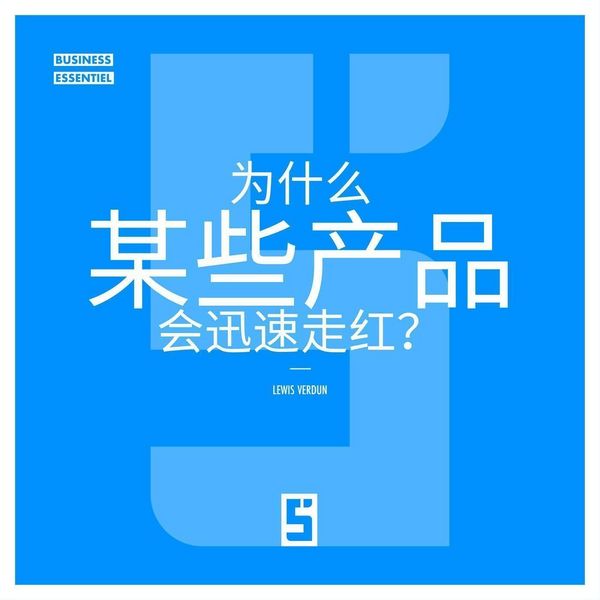 Produktbild: Pourquoi certains produits deviennent viraux ? (version chinois mandarin)