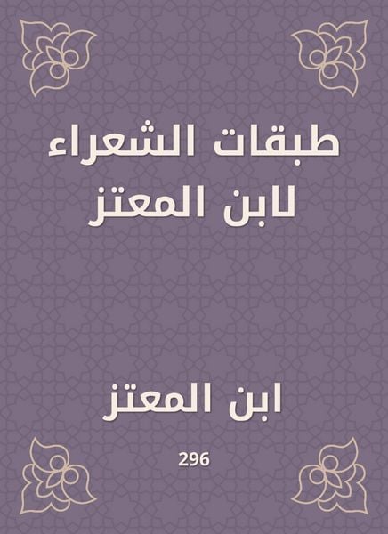 Produktbild: Poets layers by Ibn Al -Mu'taz