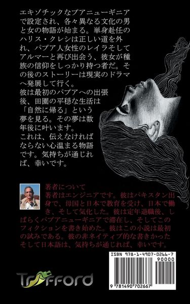 Produktbild: メレネシアの女の物語