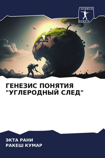 Produktbild: Genezis Ponyatiya "uglerodnyj Sled"