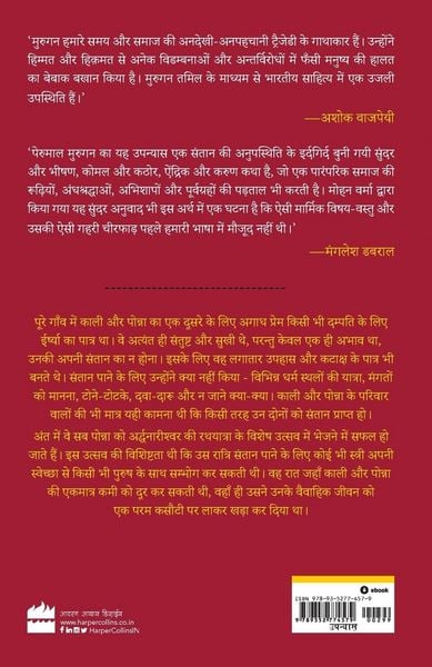 Produktbild: Nar Nareeshwar