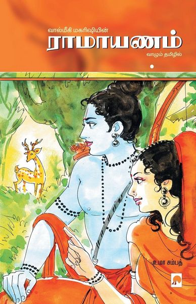 Produktbild: ராமாயணம் / Ramayanam
