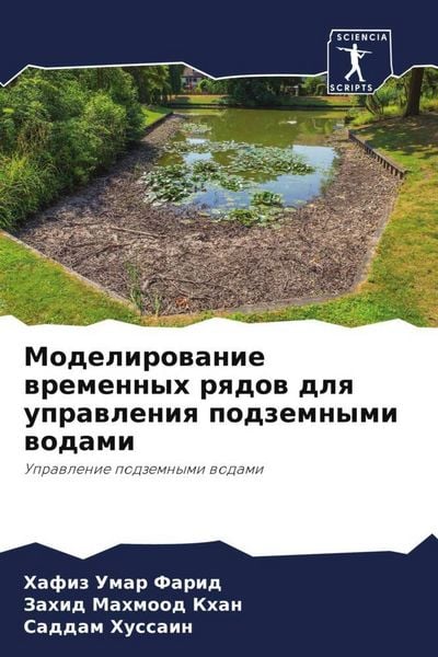 Produktbild: Modelirowanie wremennyh rqdow dlq uprawleniq podzemnymi wodami