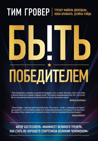 Produktbild: Byt pobeditelem