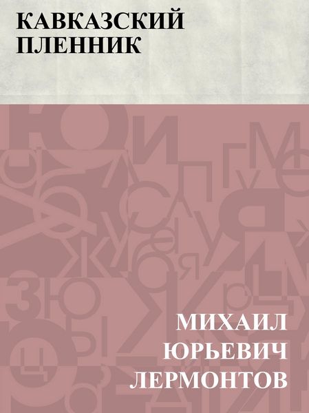Produktbild: Kavkazskij plennik