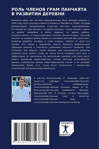 Produktbild: Rol' Chlenov Gram Panchayata V Razvitii Derevni