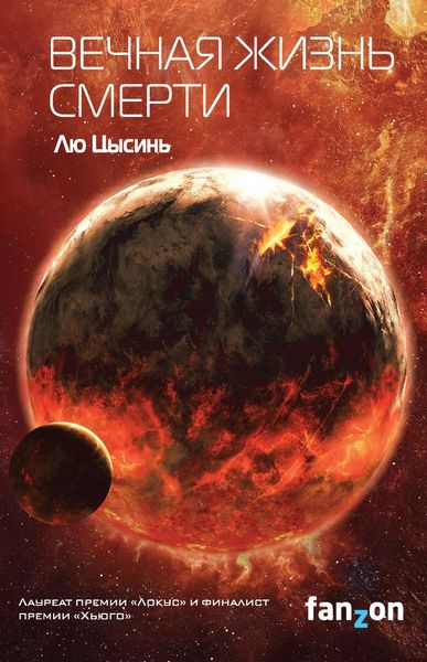 Produktbild: Vechnaya zhizn Smerti