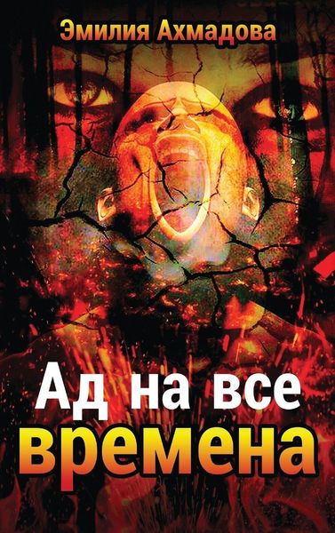 Produktbild: A Hell For All Seasons