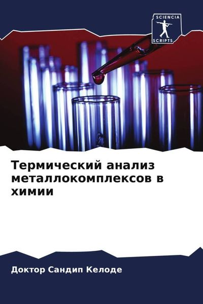 Produktbild: Termicheskij analiz metallokomplexow w himii