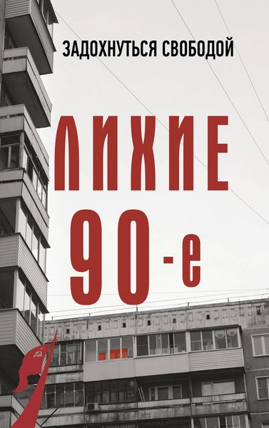 Produktbild: Lihie devyanostye