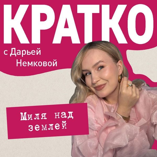 Produktbild: KRATKO: Milya nad zemley