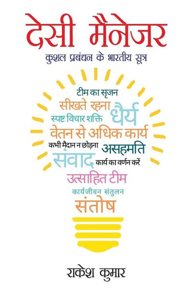 Produktbild: Desi Manager (देसी मैनेजर)
