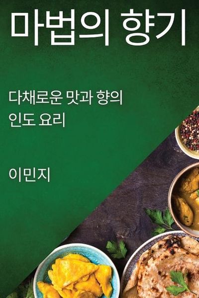 Produktbild: 마법의 향기